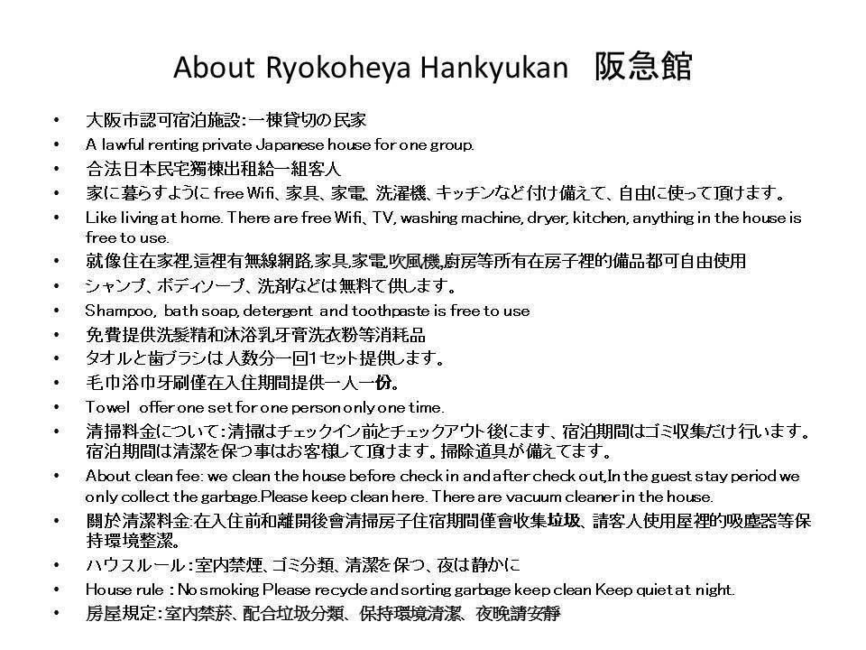 Ryokoheya Hankyukan Οσάκα Εξωτερικό φωτογραφία